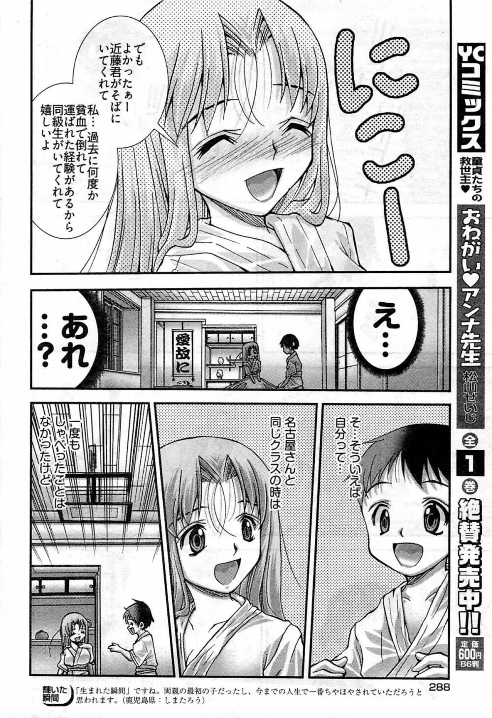 Onegai Anna Sensei New Chapters 50ページ