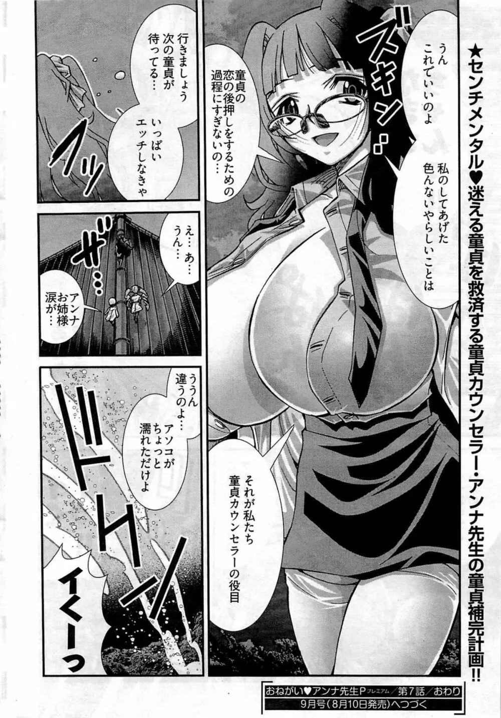 Onegai Anna Sensei New Chapters 64ページ