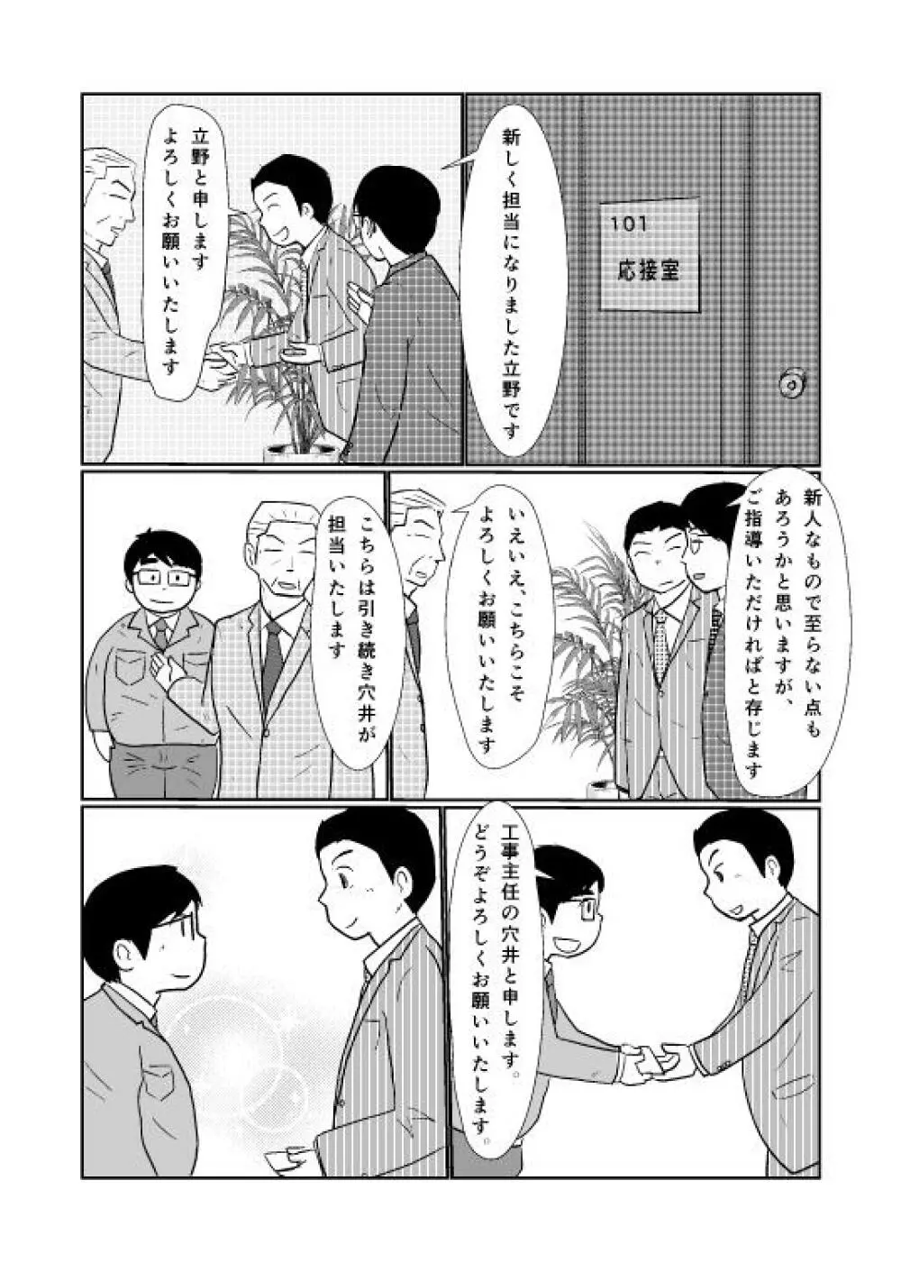 Brothers VS. Brothers2 弟本 23ページ