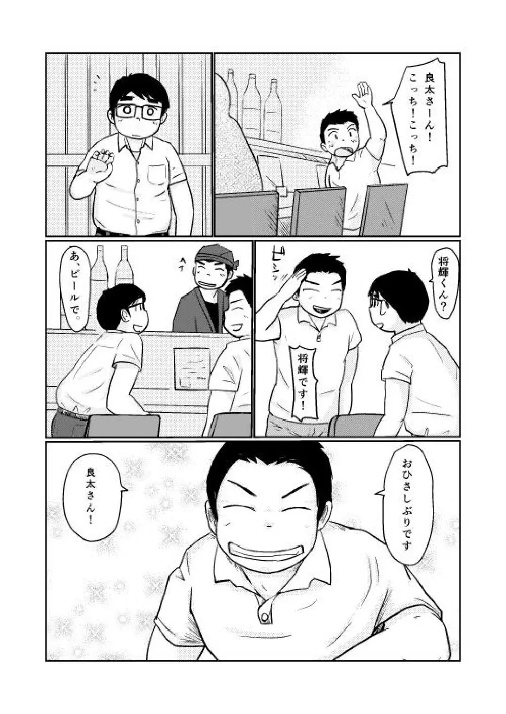 Brothers VS. Brothers2 弟本 4ページ
