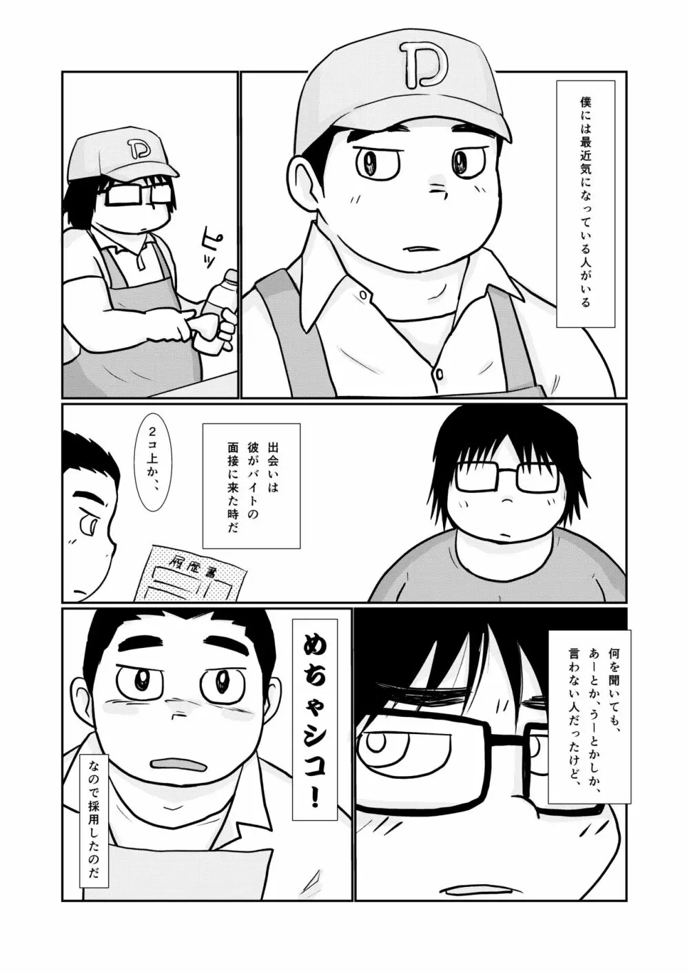 Brothers VS. Brothers3 兄本 5ページ