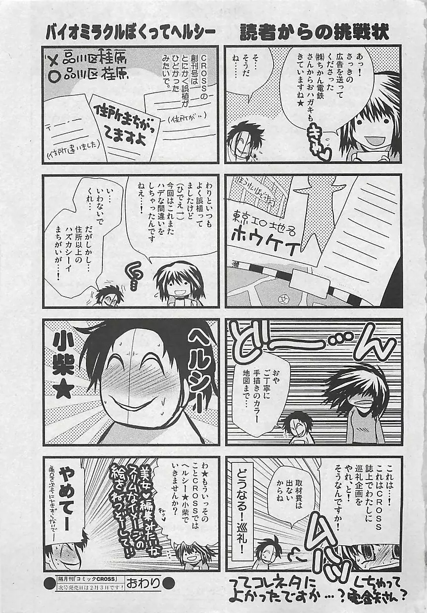 コミッククロス Vol.2 2007年1月号 227ページ