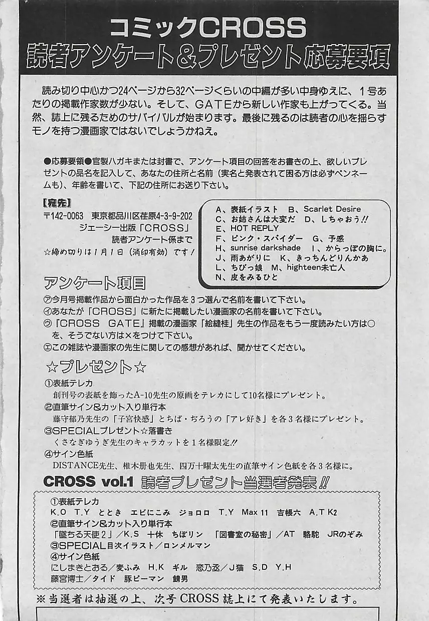 コミッククロス Vol.2 2007年1月号 228ページ