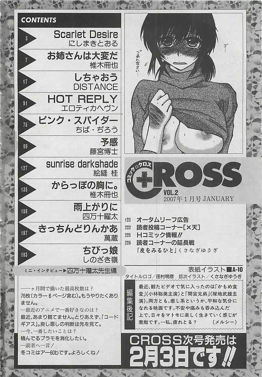 コミッククロス Vol.2 2007年1月号 230ページ