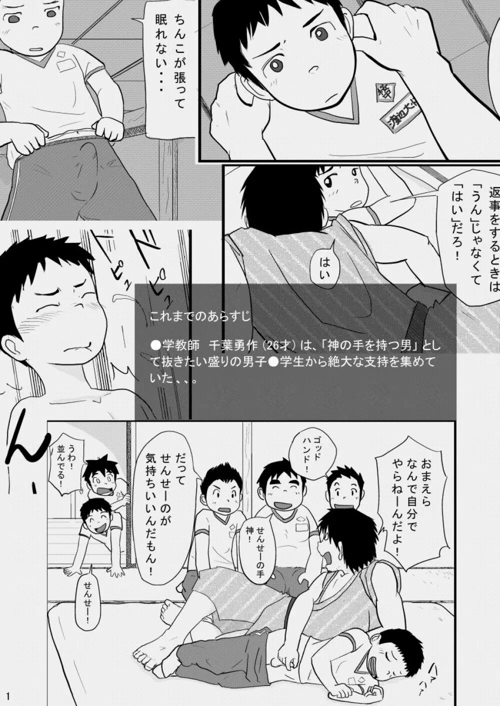 先生のお仕事 スペシャルブーケットVer. 2ページ
