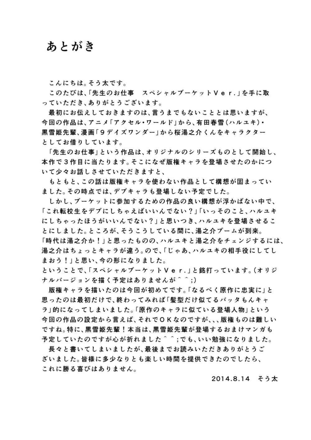 先生のお仕事 スペシャルブーケットVer. 21ページ