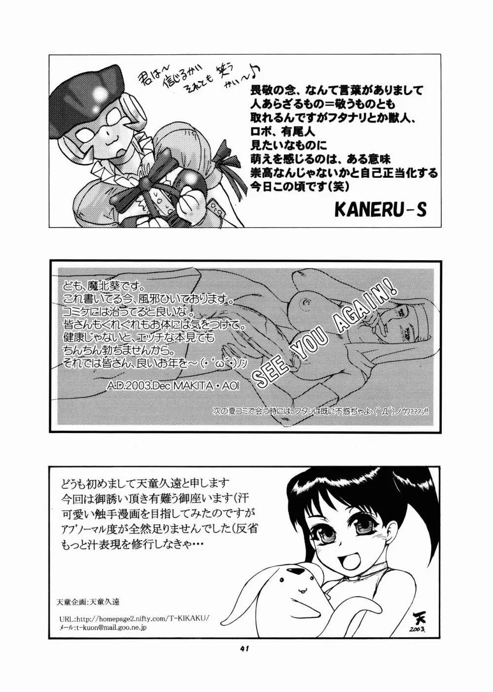 桃庵Vol.14 41ページ