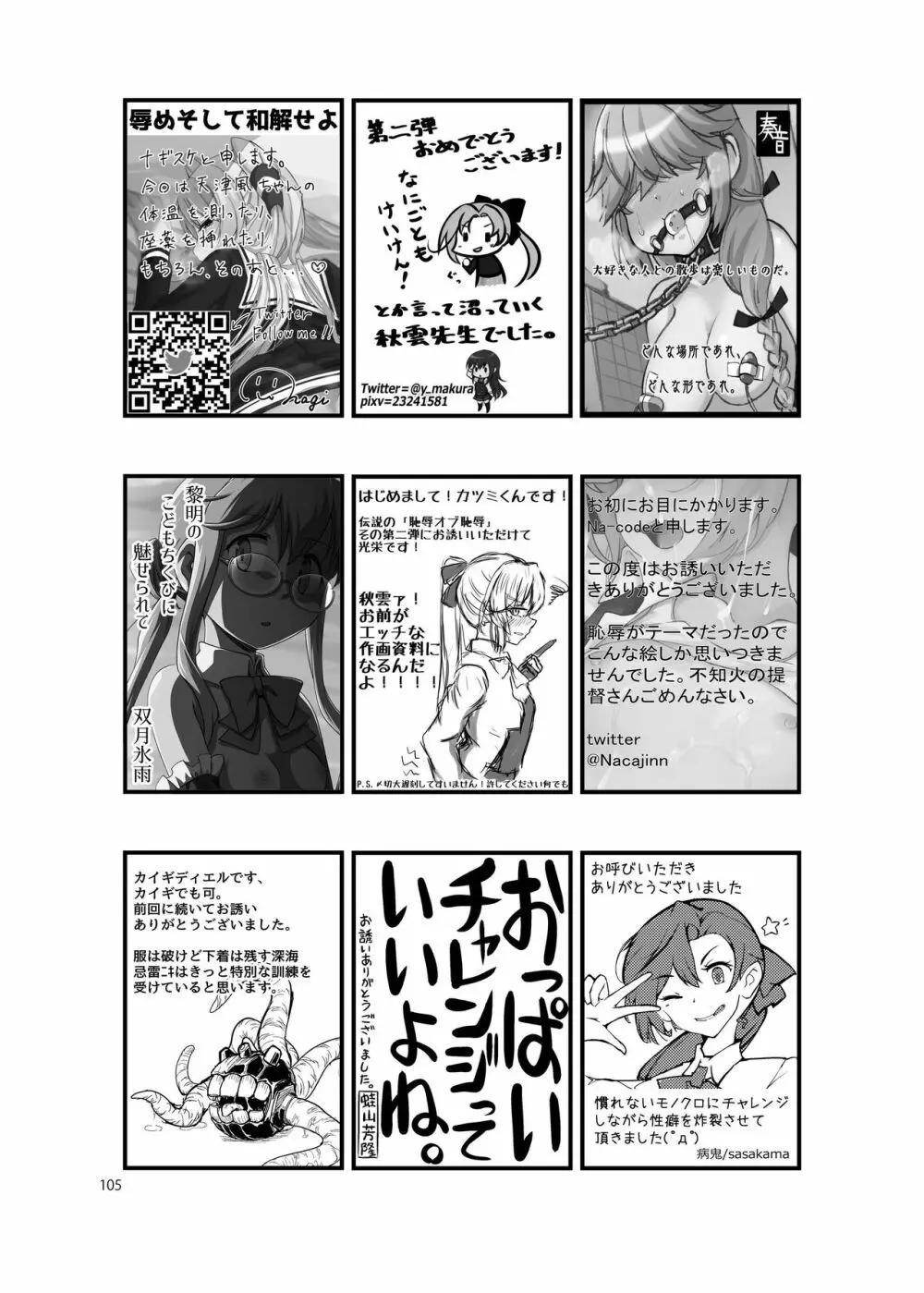 恥辱オブ恥辱 + kagerou-Class 97ページ