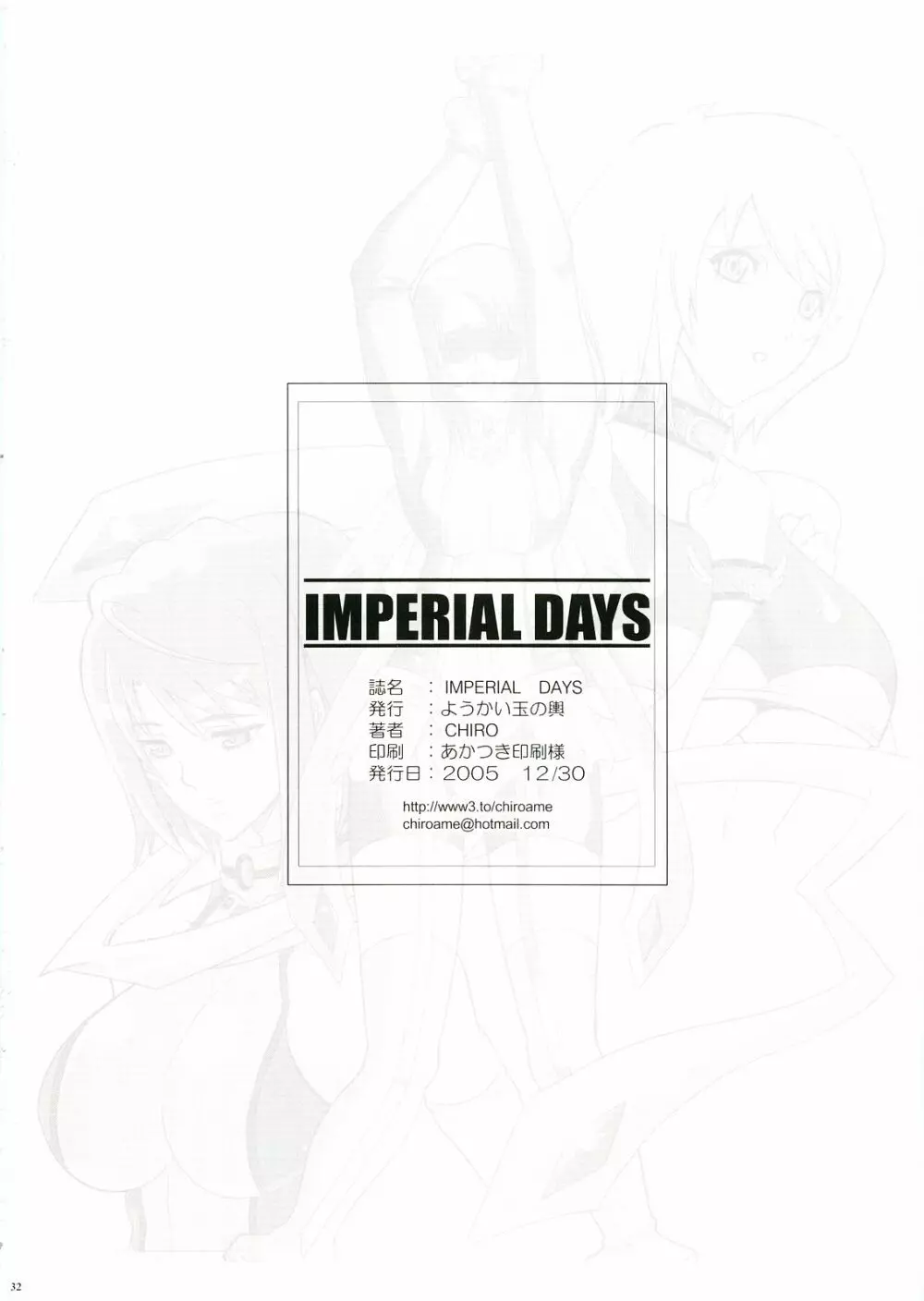 IMPERIAL DAYS 28ページ