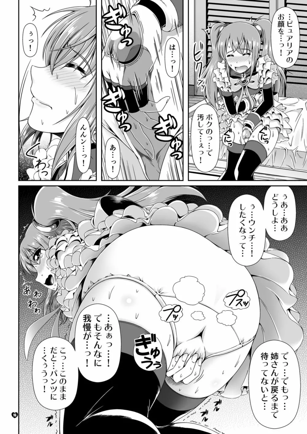 なりたいのぉ!PURE -冬河家姉弟物語- DL版 15ページ