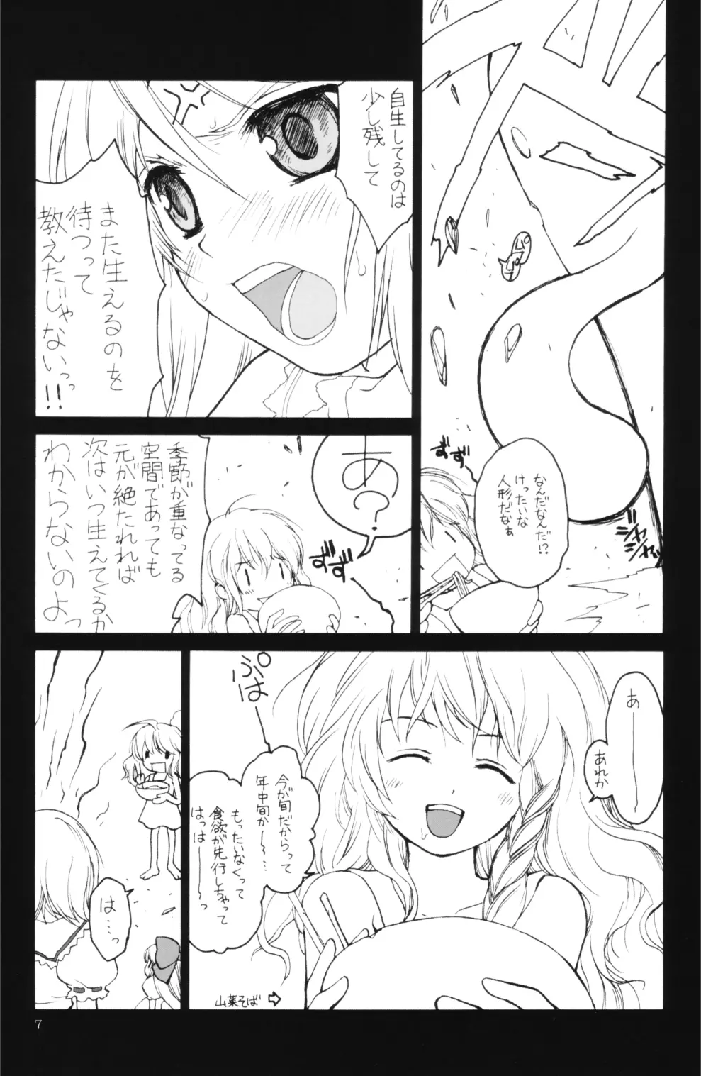 東方水蜜夏 6ページ