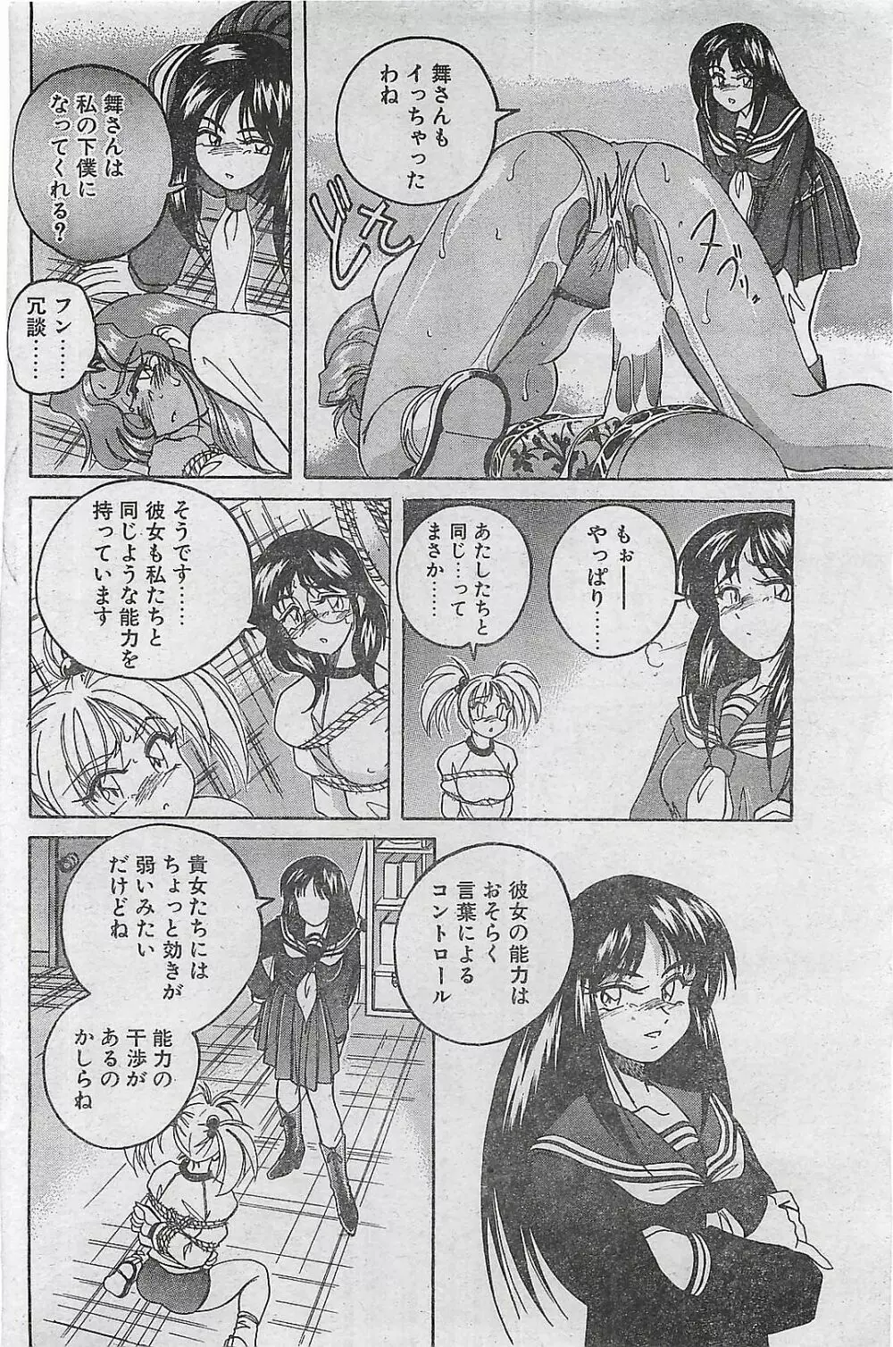 COMIC ペンギンクラプ山賊版 1998年1月号 140ページ