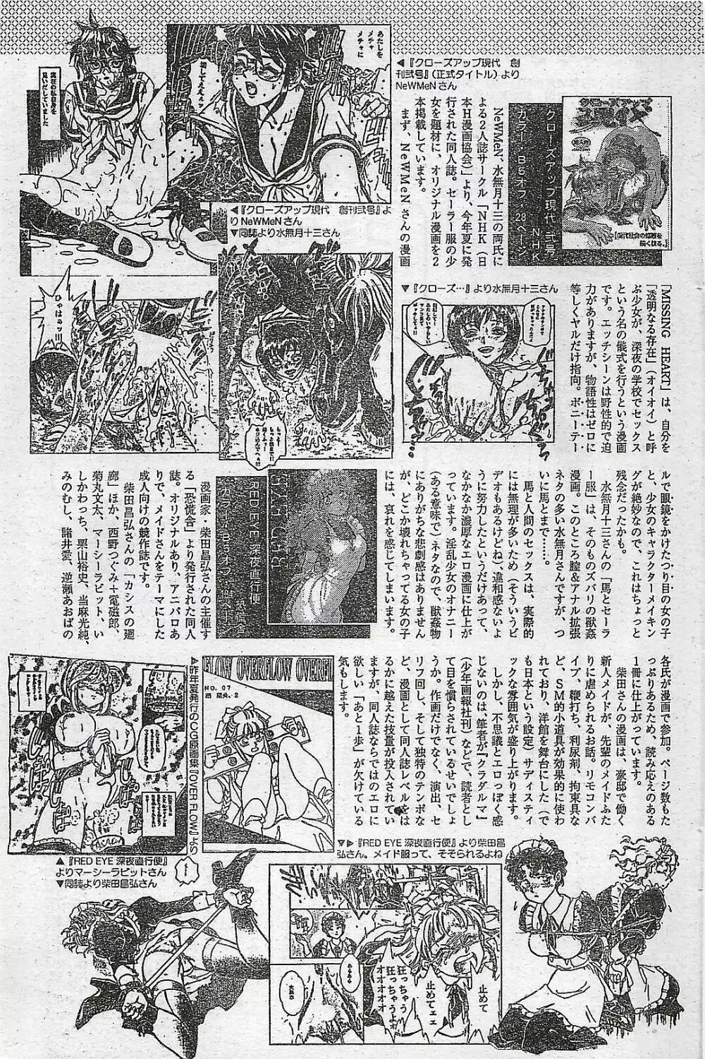 COMIC ペンギンクラプ山賊版 1998年1月号 149ページ
