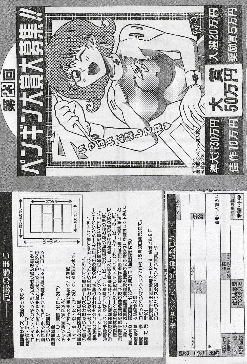 COMIC ペンギンクラプ山賊版 1998年1月号 212ページ