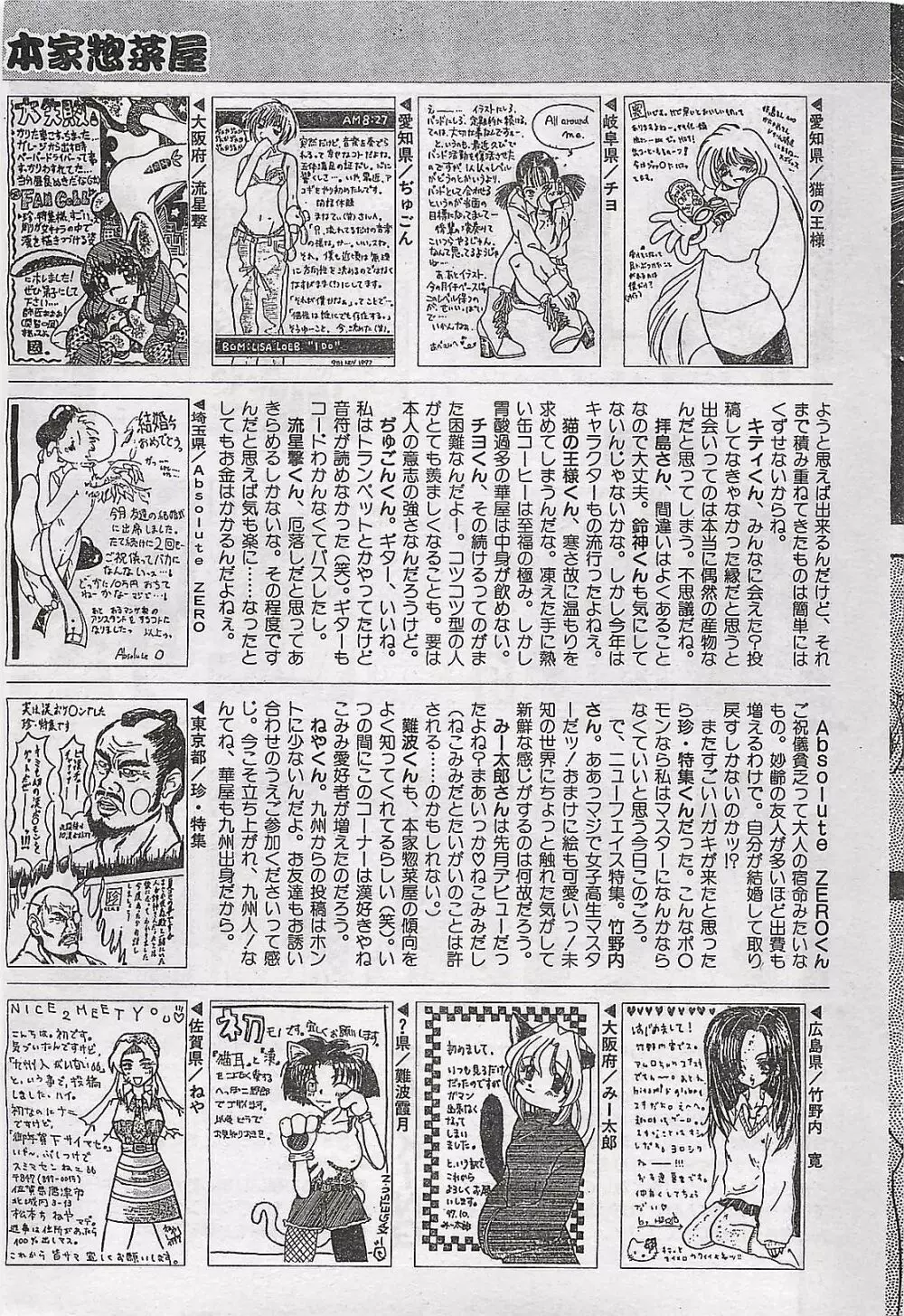 COMIC ペンギンクラプ山賊版 1998年1月号 215ページ