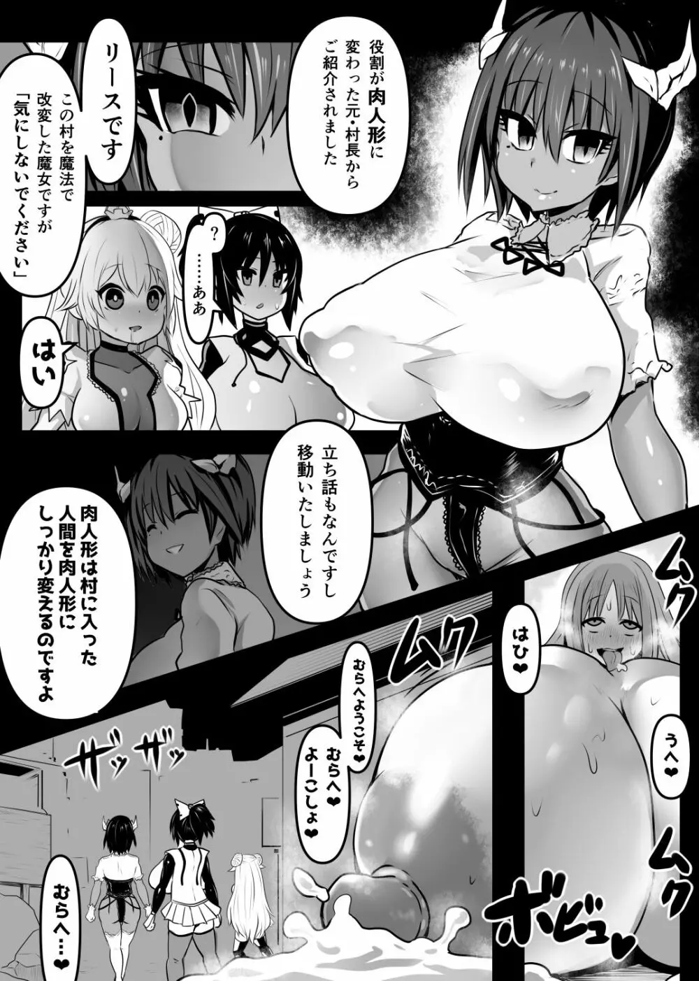 同化姫 11ページ
