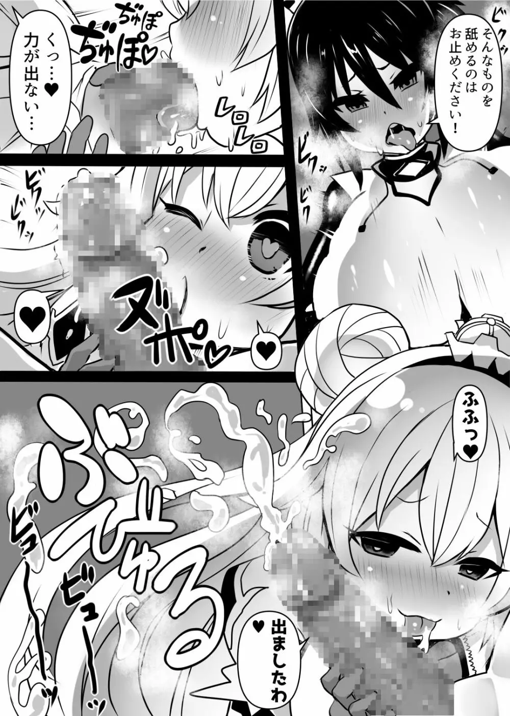同化姫 16ページ