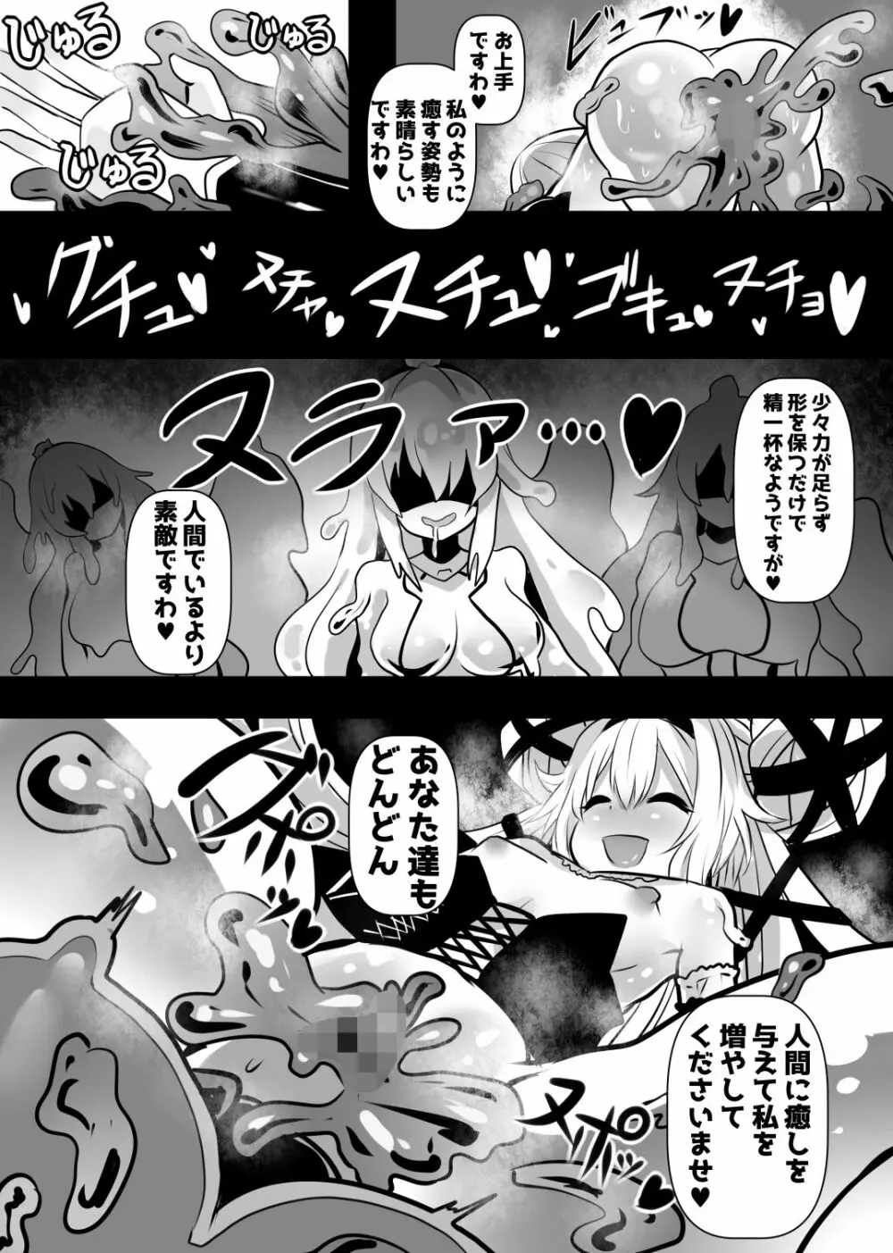 同化姫 27ページ