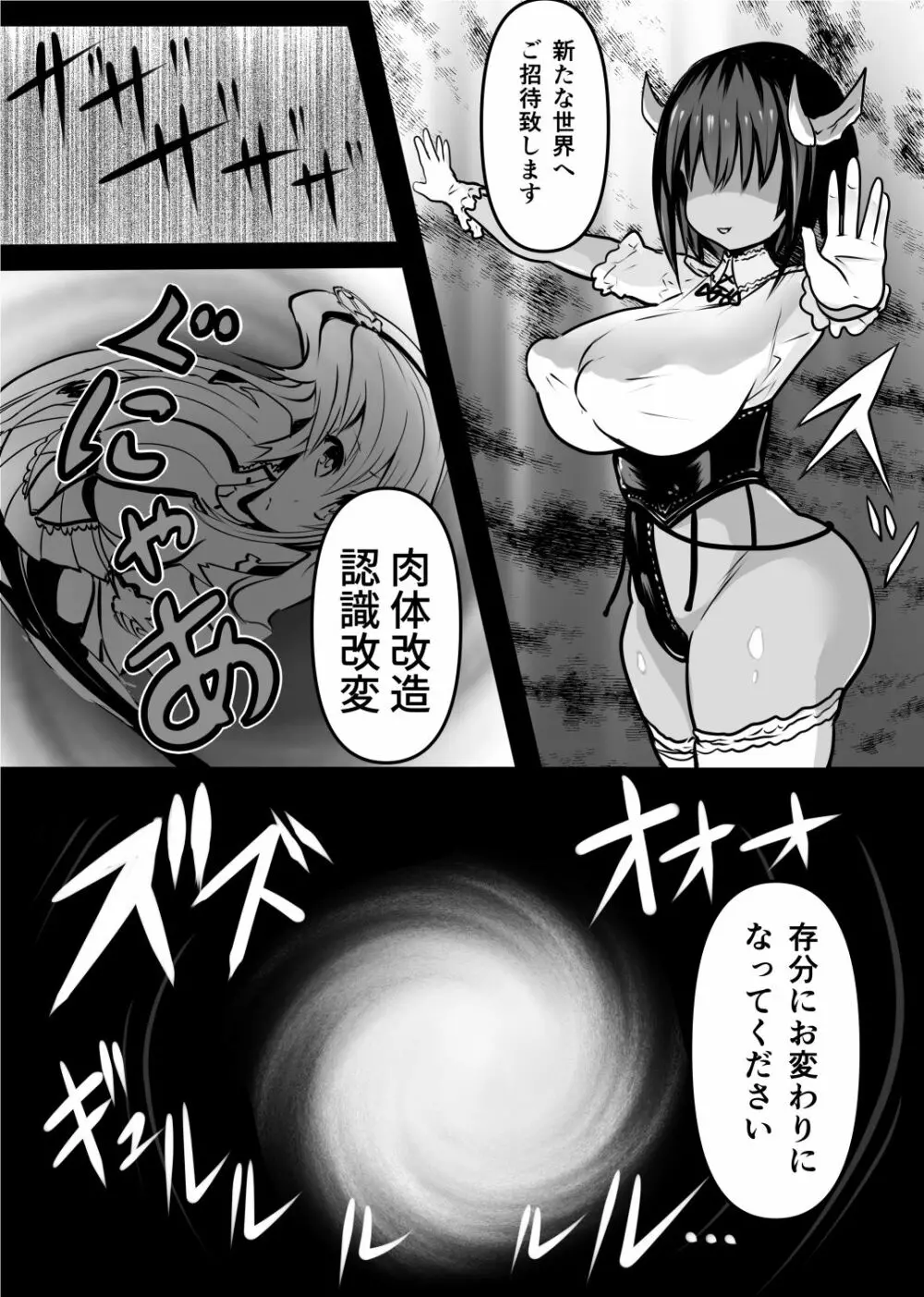 同化姫 5ページ