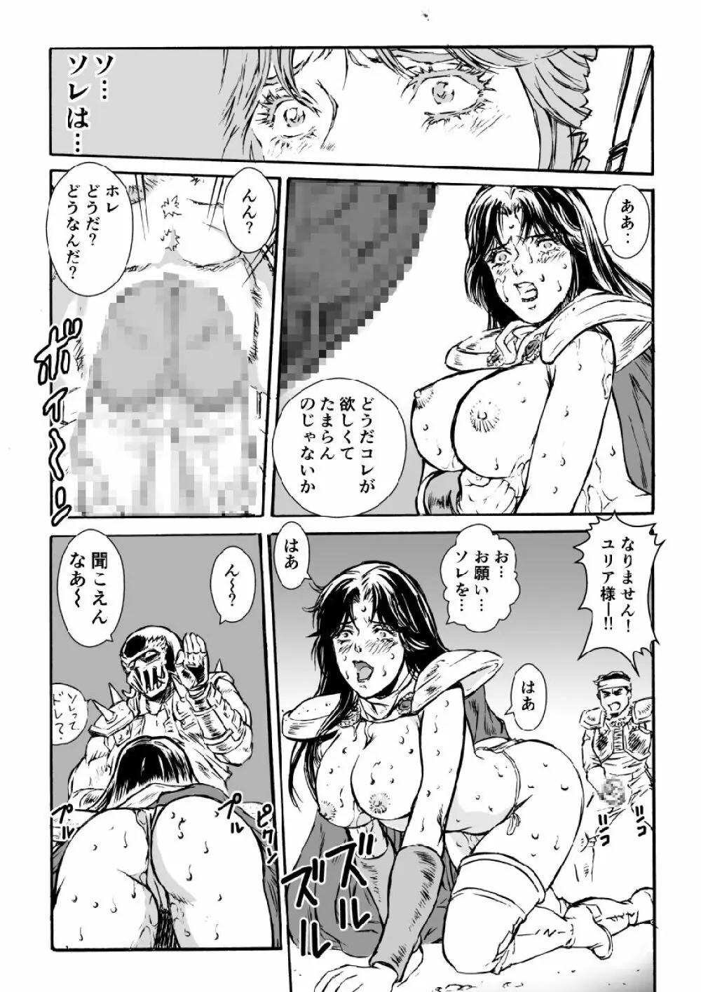北斗神拳・蘇った男 13ページ