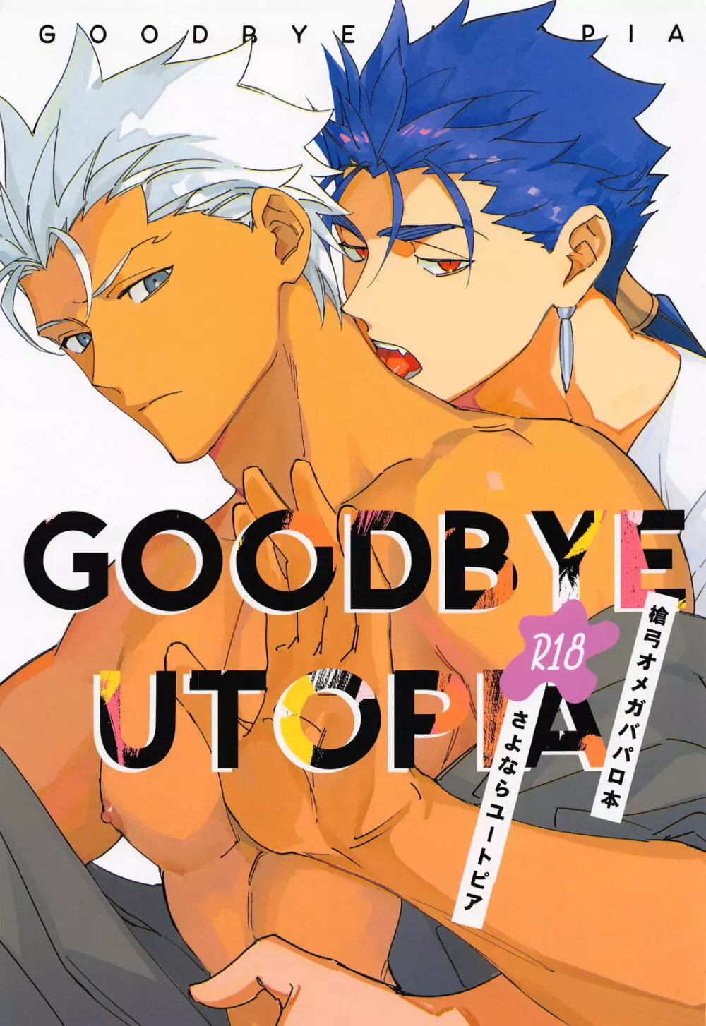 GOODBYE UTOPIA 1ページ