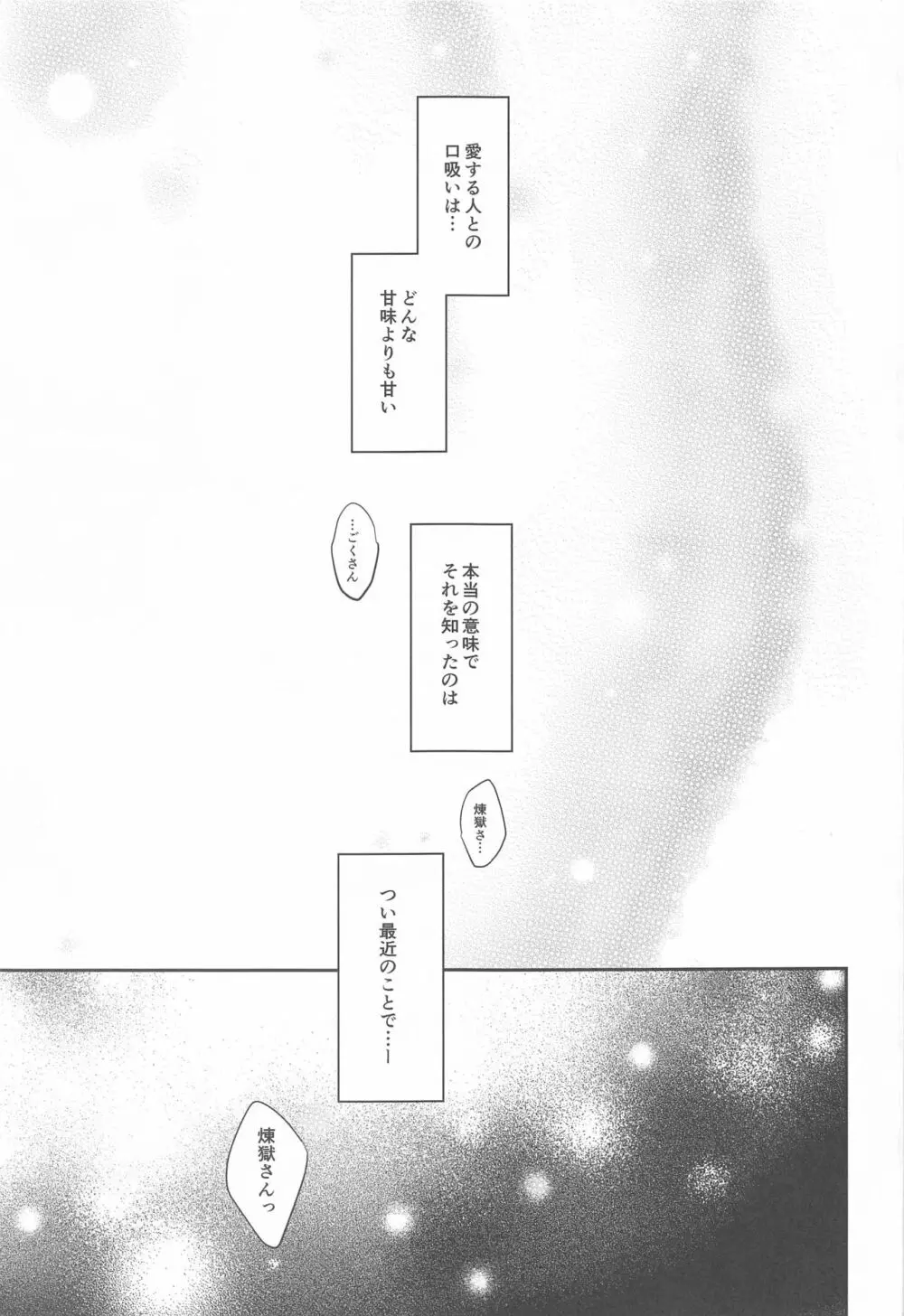 その赫灼に溶ける 2ページ