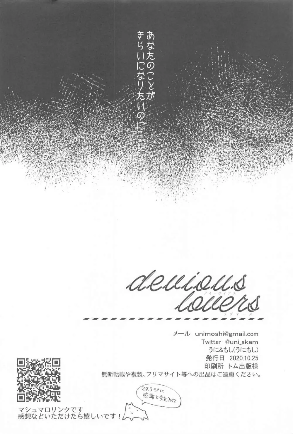 DEVIOUS LOVERS 49ページ