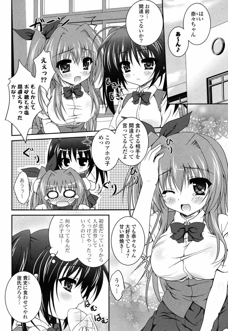 COMIC P Flirt Vol.1 2009-10 182ページ