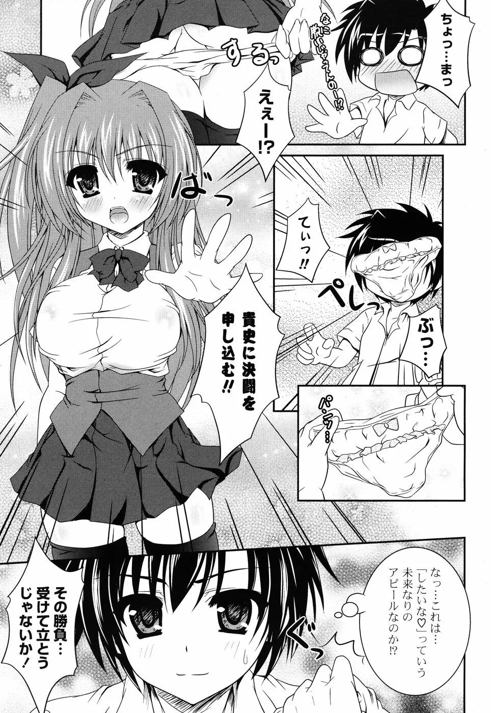 COMIC P Flirt Vol.1 2009-10 185ページ