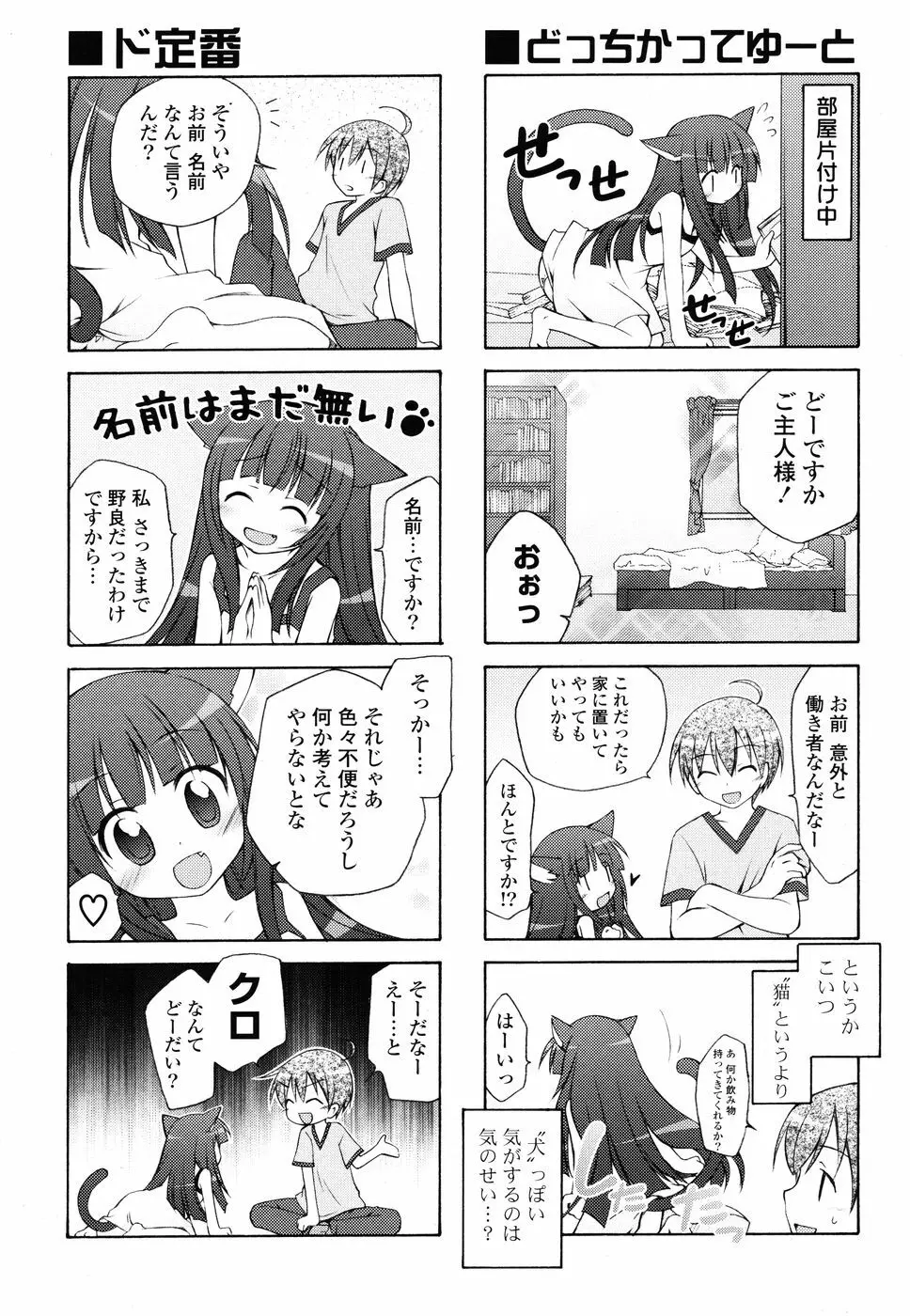 COMIC P Flirt Vol.1 2009-10 49ページ