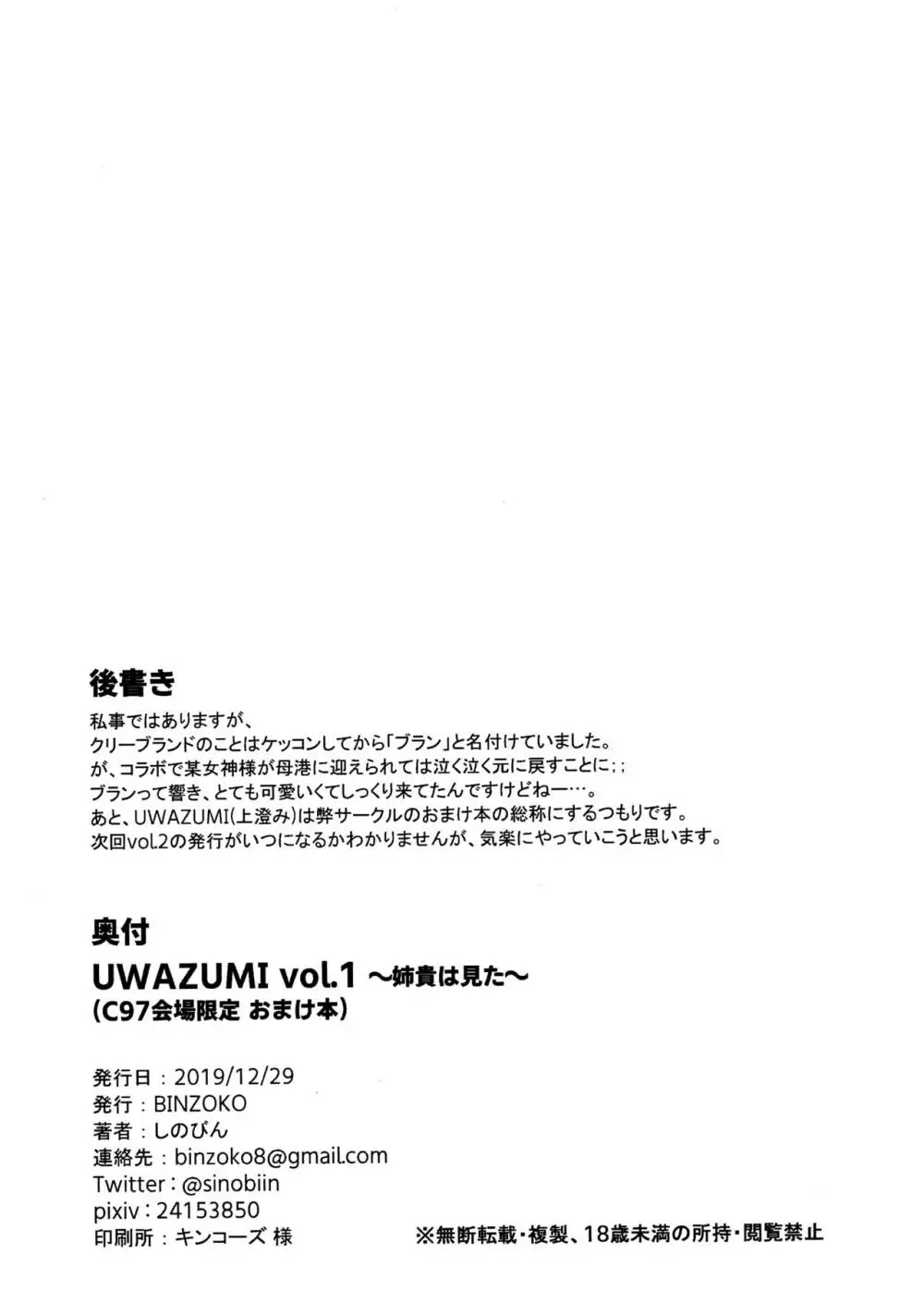 UWAZUMI vol.1 ～姉貴は見た～ 6ページ