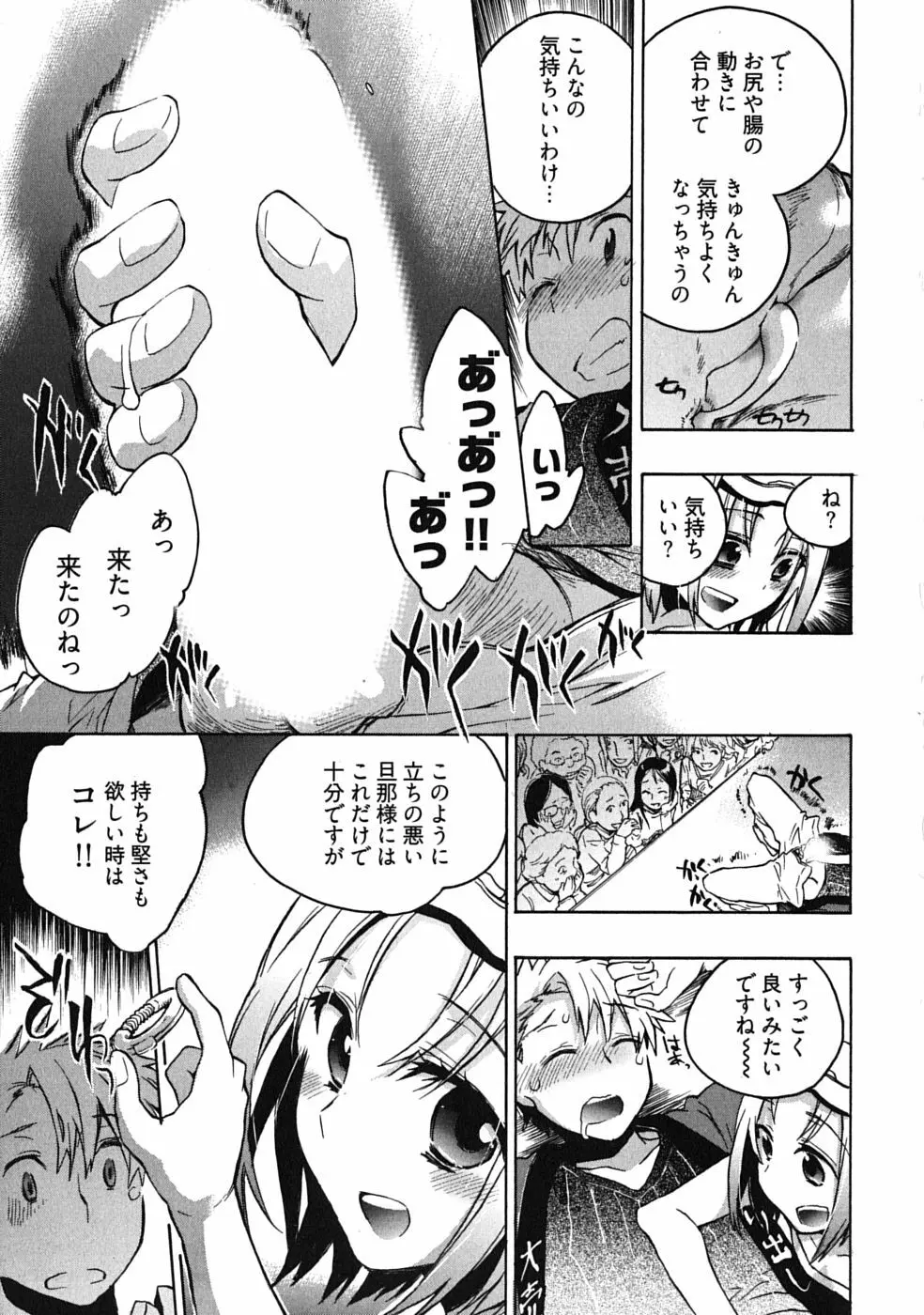 オモチャのお姫様 第03巻 59ページ