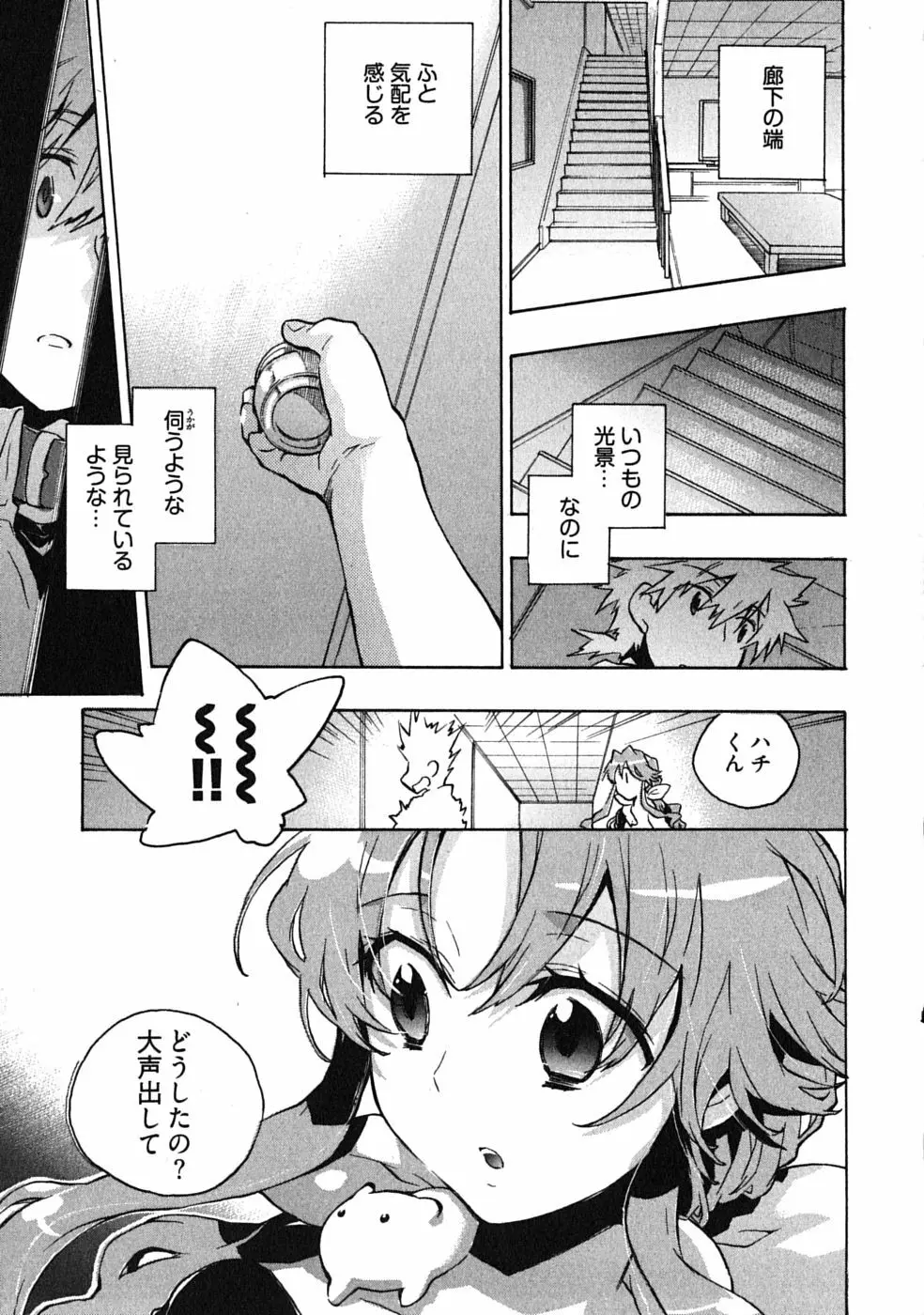 オモチャのお姫様 第03巻 69ページ