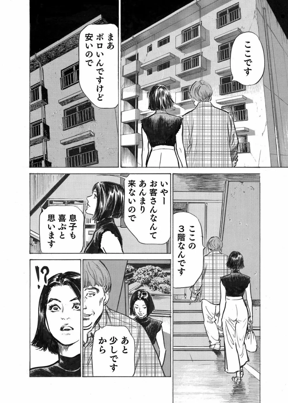 オレは妻のことをよく知らない 1-9 168ページ