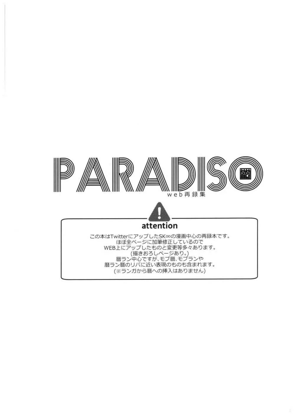 PARADISO 2ページ