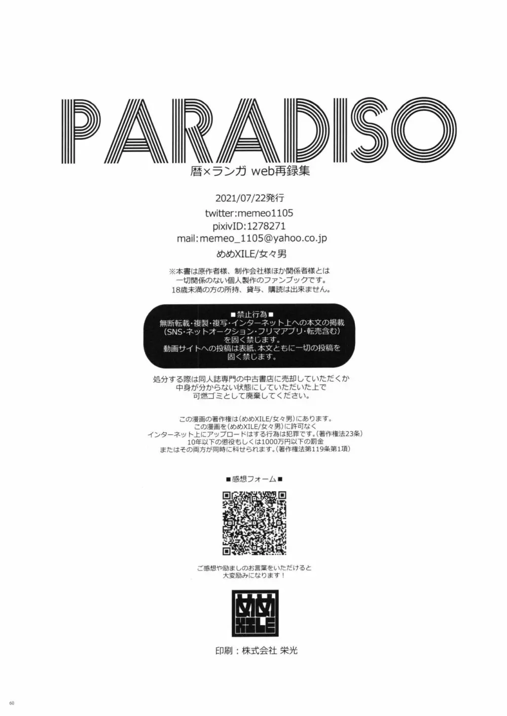 PARADISO 57ページ