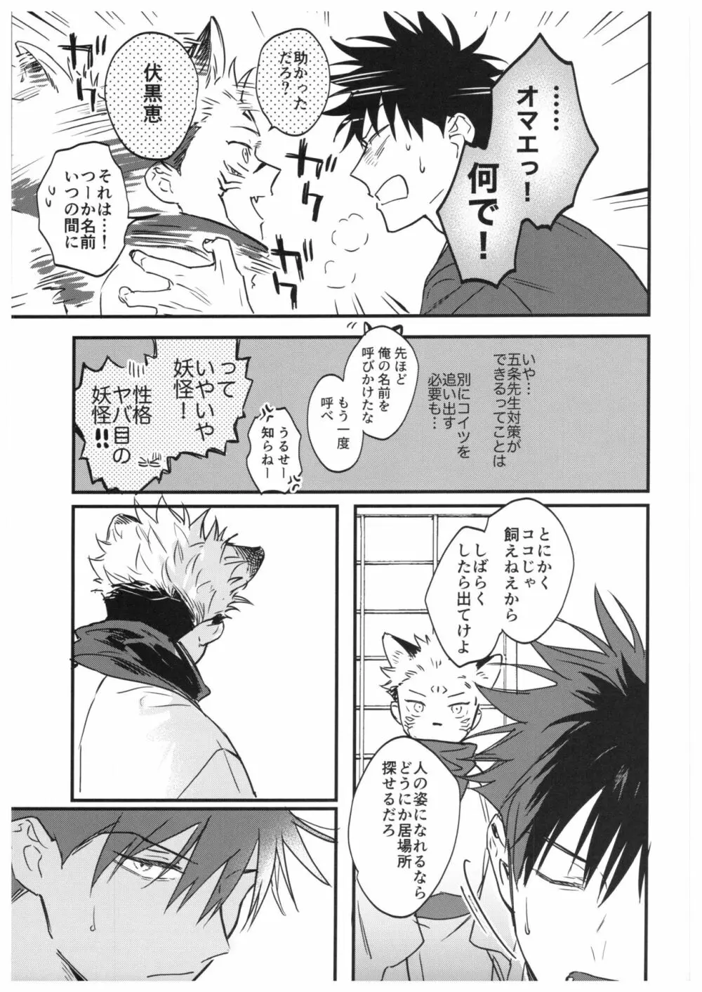 FUSHI TO NEKO 22ページ