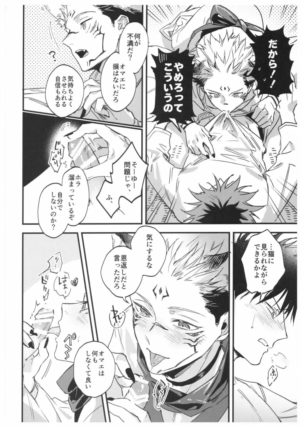 FUSHI TO NEKO 29ページ