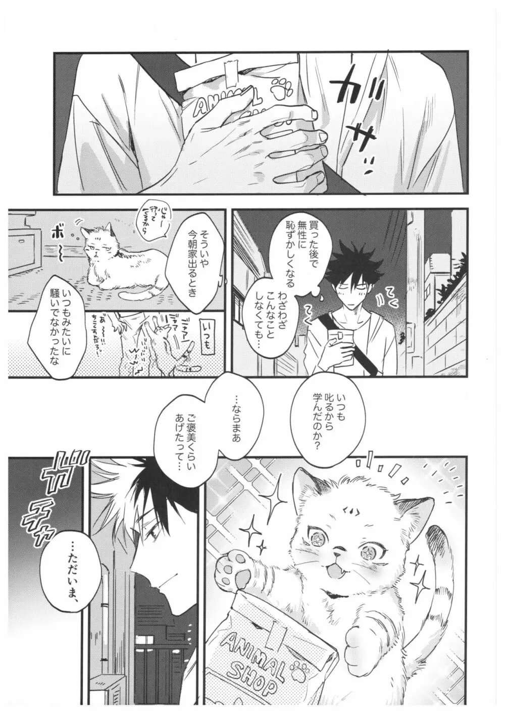 FUSHI TO NEKO 42ページ