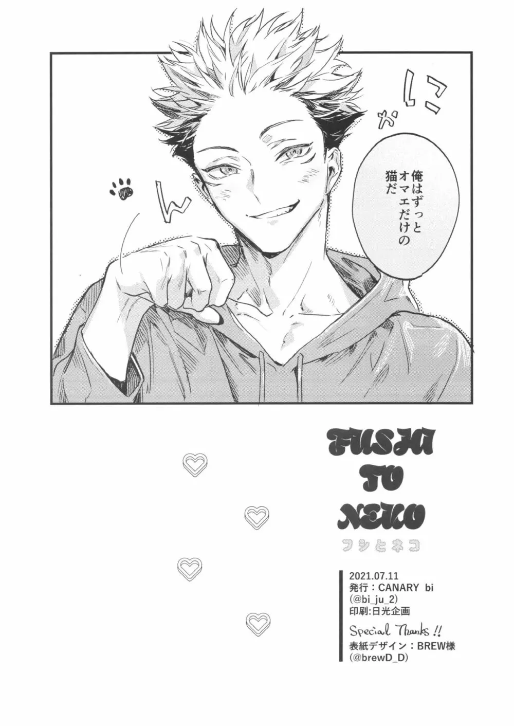 FUSHI TO NEKO 63ページ