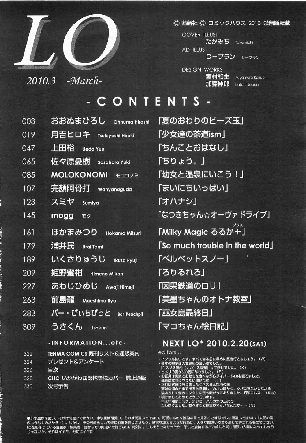 COMIC LO 2010年3月号 Vol.72 326ページ