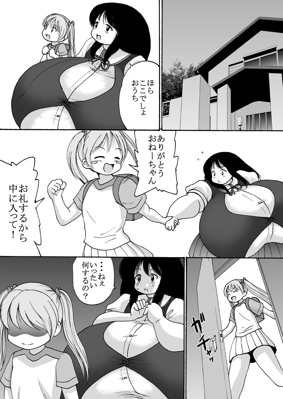 超乳少女ユカ 12ページ