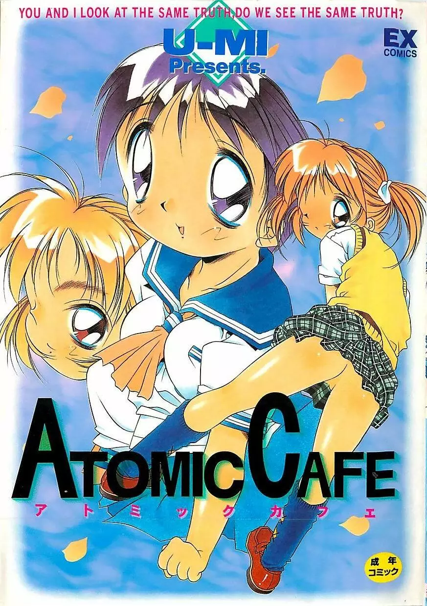 ATOMIC CAFE 1ページ