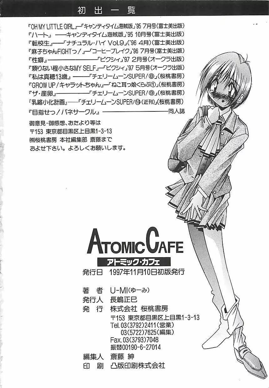ATOMIC CAFE 165ページ