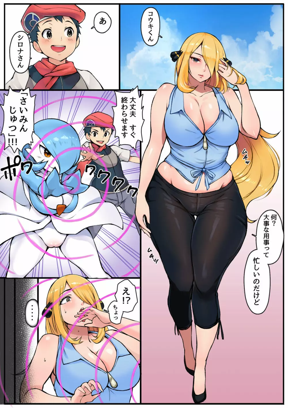 Shina’s manga 2ページ