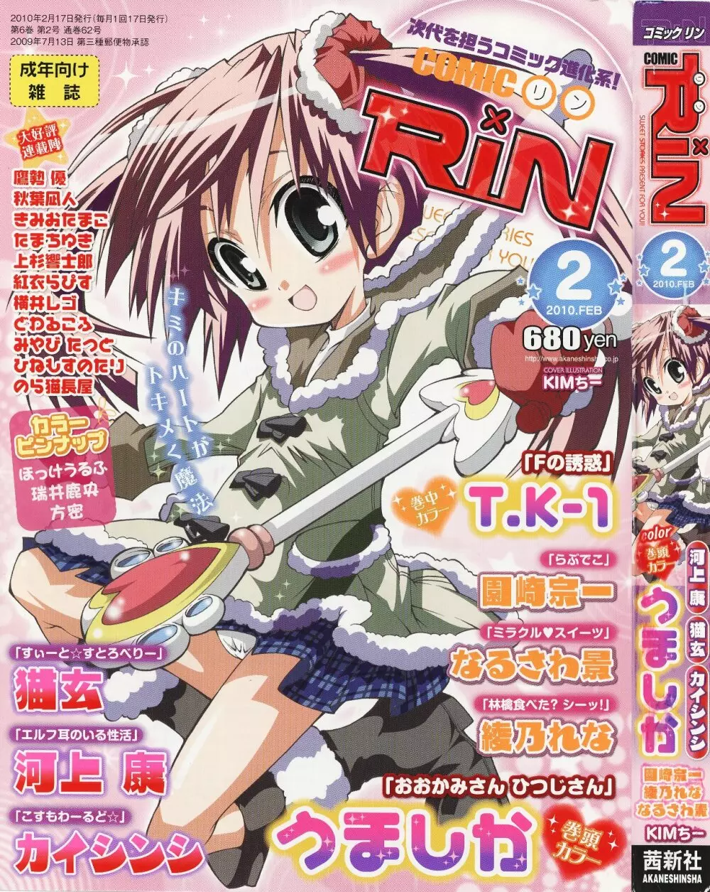 COMIC RiN 2010年2月号 1ページ
