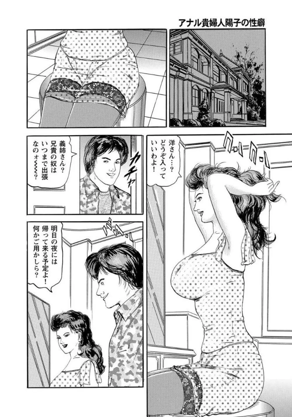 アナル貴婦人 陽子の性癖 8ページ