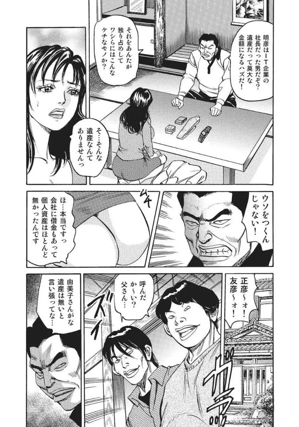 未亡人由美子の性体験 6ページ