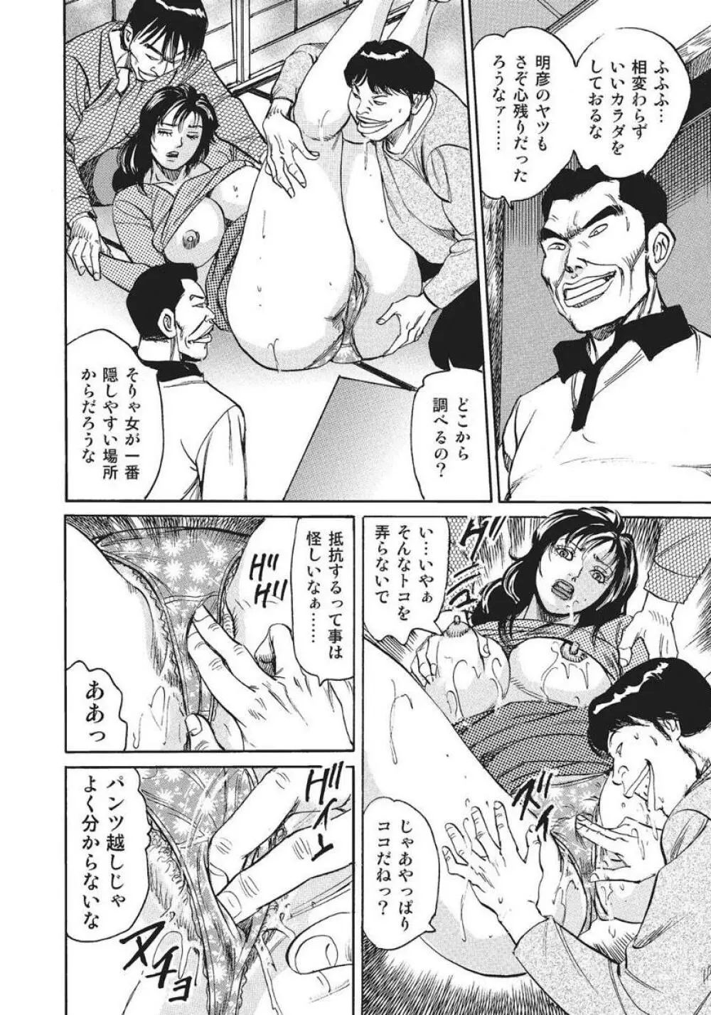 未亡人由美子の性体験 8ページ