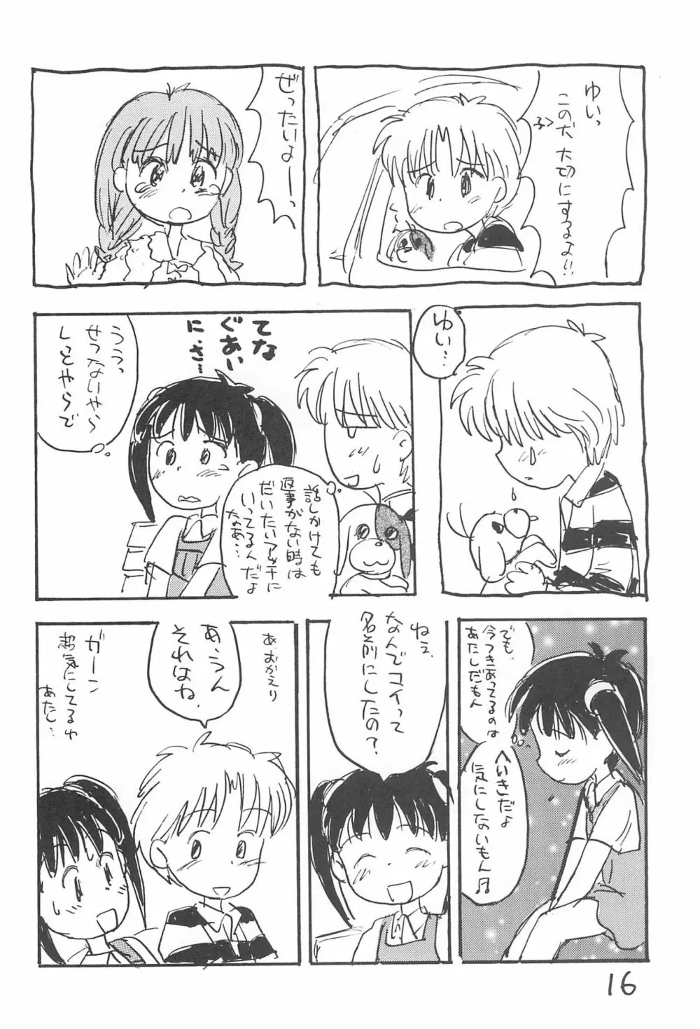 あずきゆ 18ページ